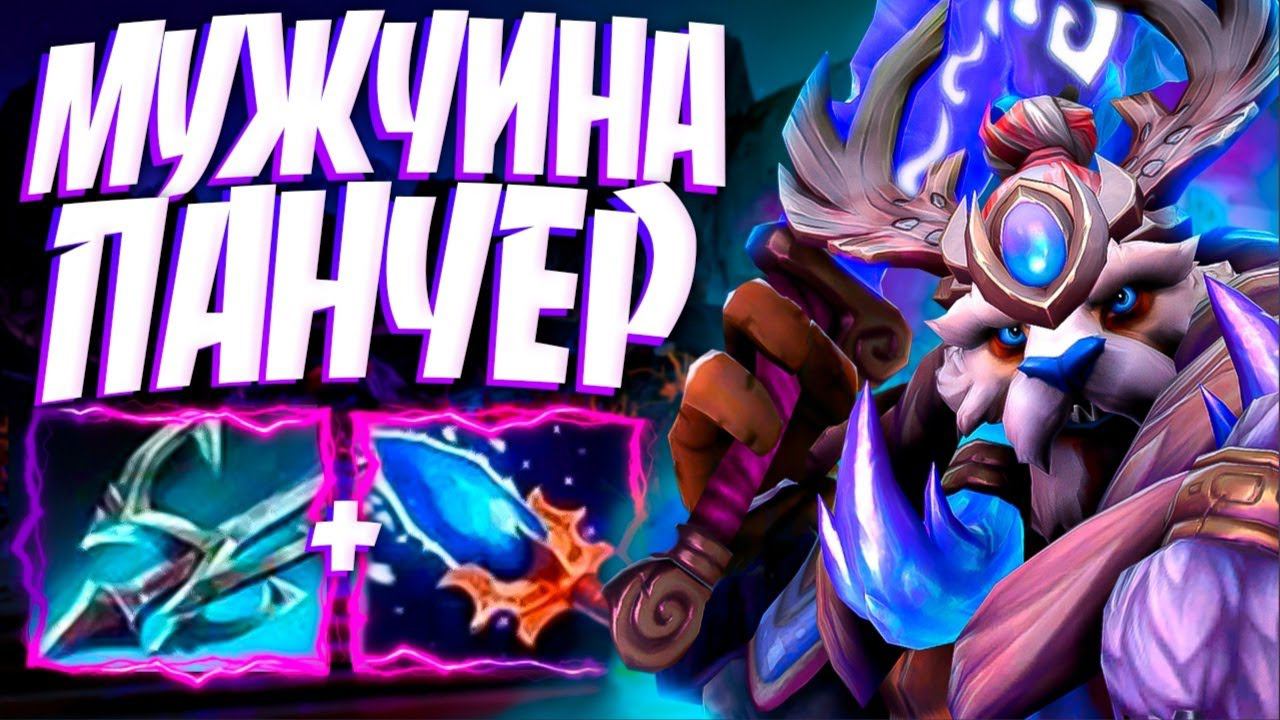 ТАСК ПАНЧЕР МУЖЧИНА В ХАРДЕ 7.33НОВАЯ ИМБА TUSK DOTA 2