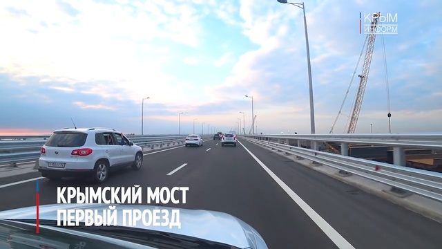 Крымский мост. Первый проезд смотреть онлайн