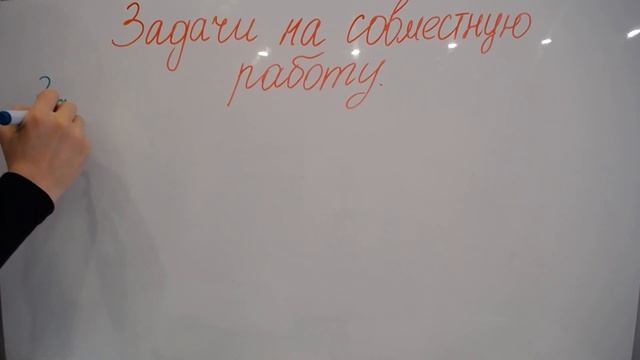 Задачи на совместную работу. 5 класс. Дорофеев Г.В., Петерсон Л.Г. Решение задач. смотреть онлайн
