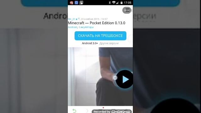 Как скачать майнкрафт 0.13.0 смотреть онлайн