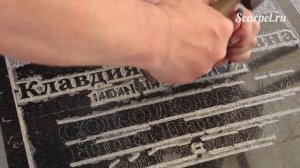 Надписи на памятниках? Ручная вырубка или пескоструй?