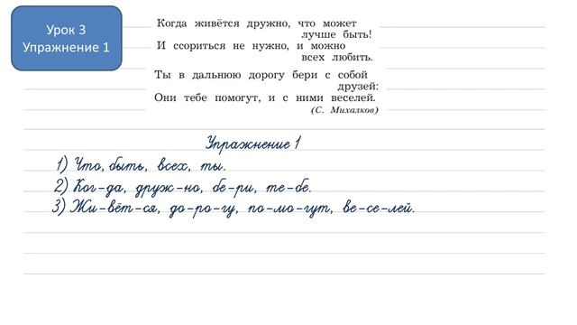 Урок 3 Упражнение 1 на странице 8. Русский язык 3 класс часть 1 (Иванов) смотреть онлайн