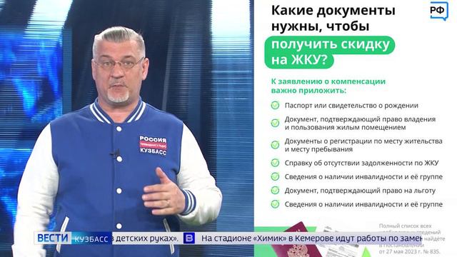 В России начнёт действовать единый стандарт предоставления компенсации расходов на оплату ЖКУ смотреть онлайн
