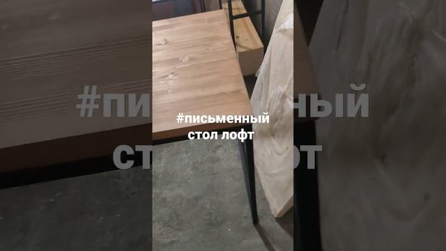 Письменный стол лофт смотреть онлайн
