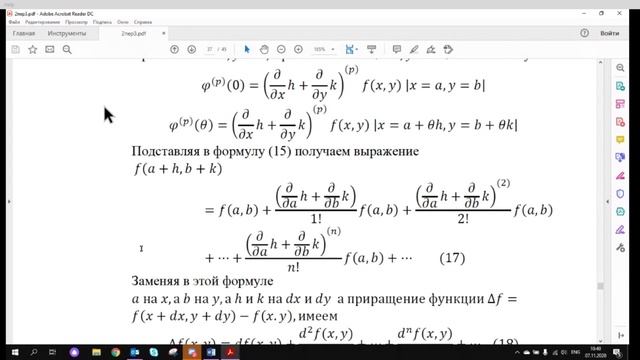 Высшая математика. Лекция 9. Дифференцирование функции нескольких переменных смотреть онлайн