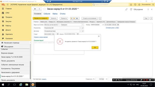 1С УНФ для компании по монтажу отопления и вентиляции смотреть онлайн
