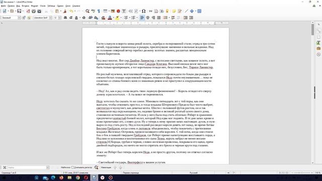 Как пронумеровать страницы в Libre Office Writer: нумерация страниц в Либре