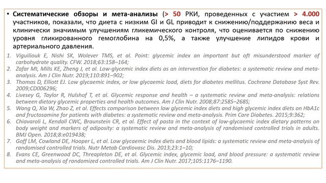 ОБЗОР КЛАССИФИКАЦИЙ УГЛЕВОДОВ И ВОЗМОЖНОСТИ ИХ ПРИМЕНЕНИЯ В СОВРЕМЕННОЙ ДИЕТОЛОГИИ смотреть онлайн