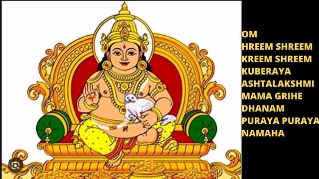 SHRI KUBERA ASHTA LAKSHMI MANTRA CHANT 108 TIMES TO GET RID OF PROBLEMS RELATED TO FINANCES. смотреть онлайн