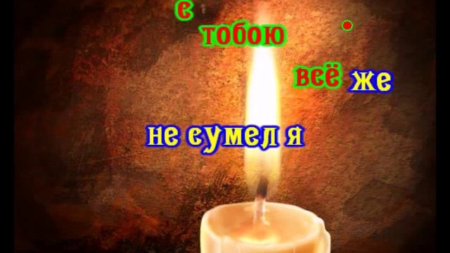 Валерий Шинкаренко - Я плачу я рыдаю дорогая КАРАОКЕ смотреть онлайн
