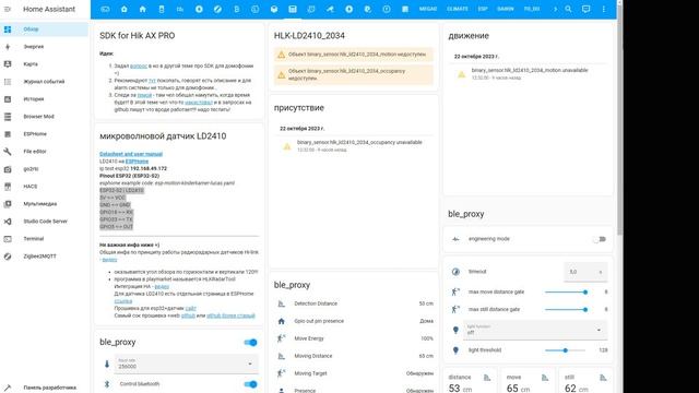LD2410 Sensor в Home Assistant через интеграцию ESPHome