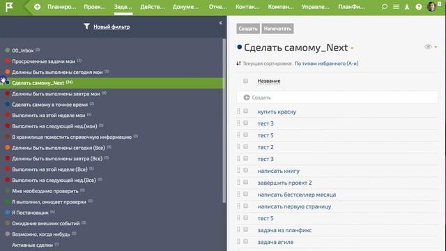 Настраиваем фильтра задач по методологии GTD в Планфикс смотреть онлайн