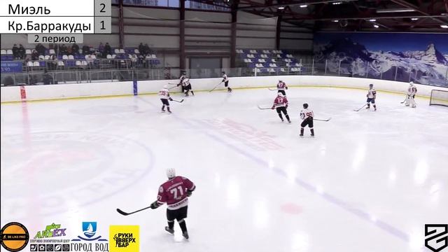 Миэль - Красные Барракуды | 6.11.2022 смотреть онлайн