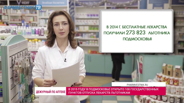 «Дежурный по аптеке» в «Аптечной сети 36.6» смотреть онлайн