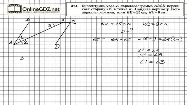 Задание № 374 — Геометрия 8 класс (Атанасян) смотреть онлайн