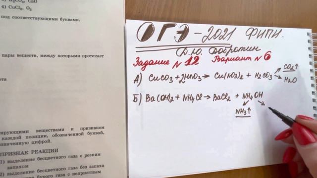 ОГЭ-2021 ПРИЗНАКИ РЕАКЦИИ Задание #12 вариант 6 Добротин смотреть онлайн