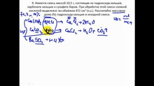 Задачи по химии. Смесь веществ. Расчёты по химическим уравнениям