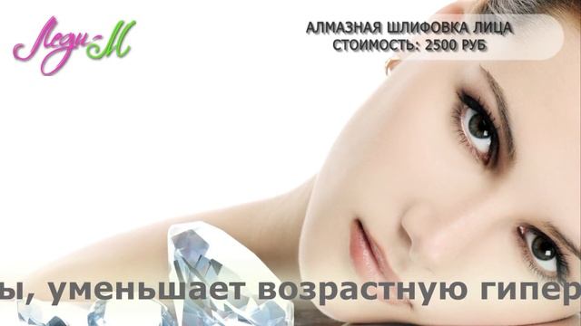 Леди М Алмазная шлифовка смотреть онлайн
