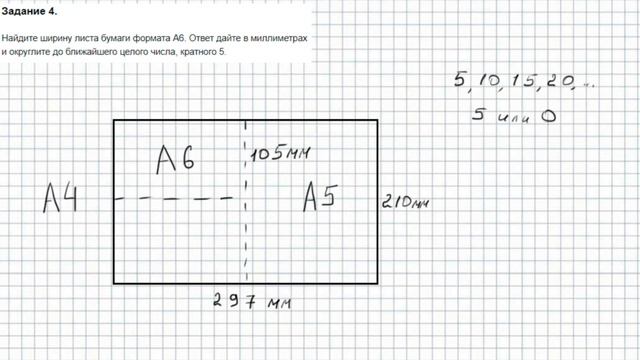 ОГЭ по математике. Лист бумаги (1-5 задачи) смотреть онлайн