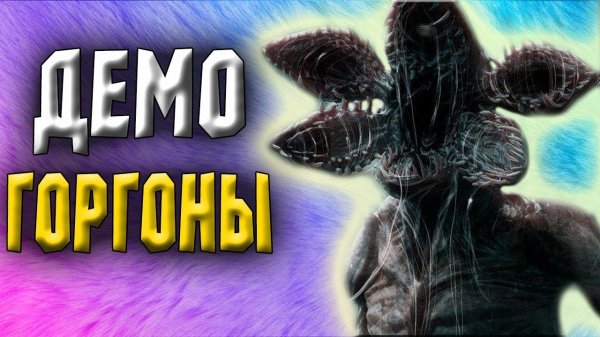 ДЕМОГОРГОНЫ | ОЧЕНЬ СТРАННЫЕ ДЕЛА ( Stranger Things ) | БЕСТИАРИЙ