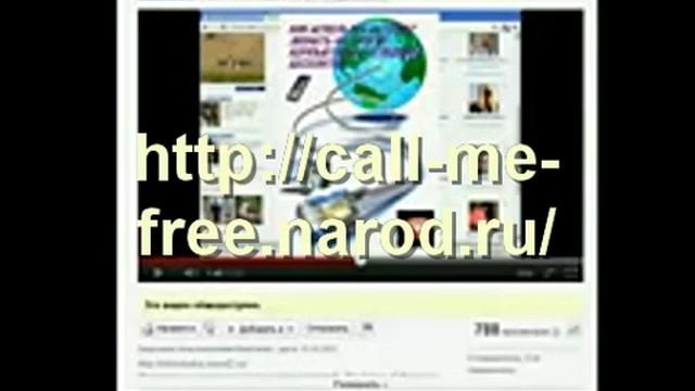БЕСПЛАТНЫЕ ЗВОНКИ через ИНТЕРНЕТ смотреть онлайн