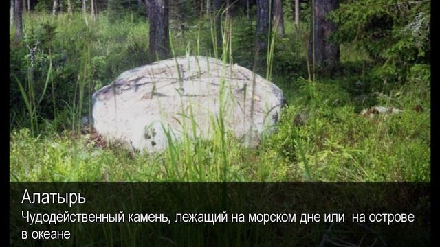 Алатырь. Толковый Видеословарь русского языка