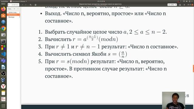 Представление лабораторной работы № 5/Вероятностные алгоритмы проверкичисел на простоту смотреть онлайн
