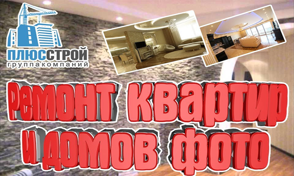 Ремонт, отделка квартир и домов. Обзор отделочных работ смотреть онлайн