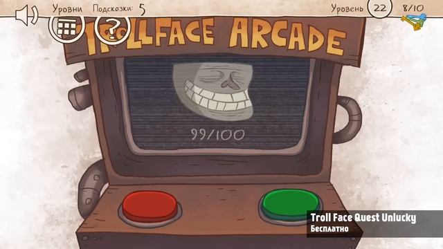 Troll Face Quest Unlucky для Android - Прохождение смотреть онлайн