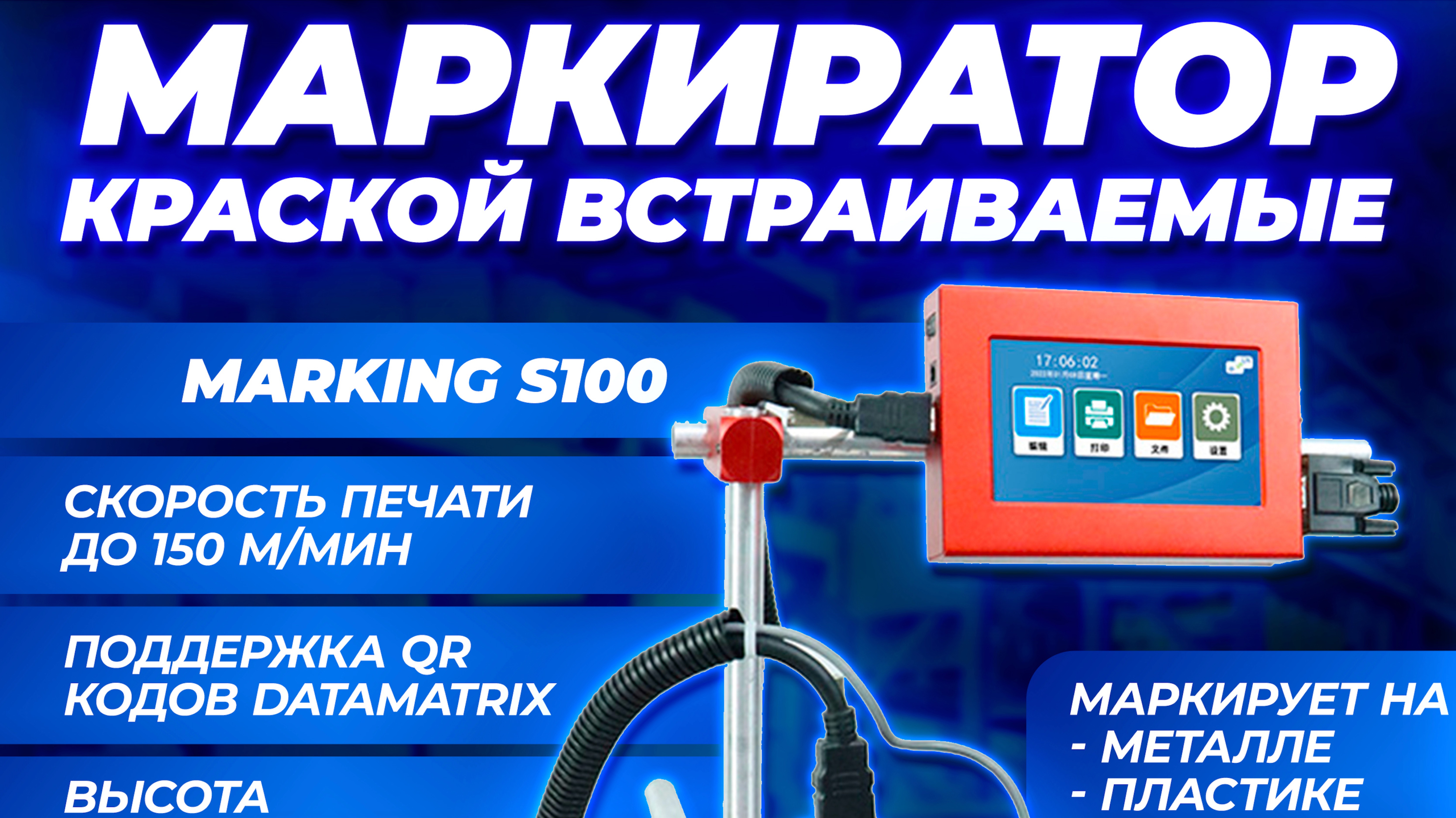 Автоматический маркиратор краской 120s #facemark #маркиратор смотреть онлайн