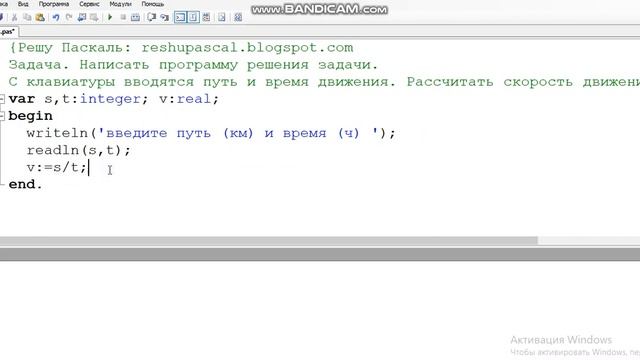 Программа на Паскале Скорость движения смотреть онлайн