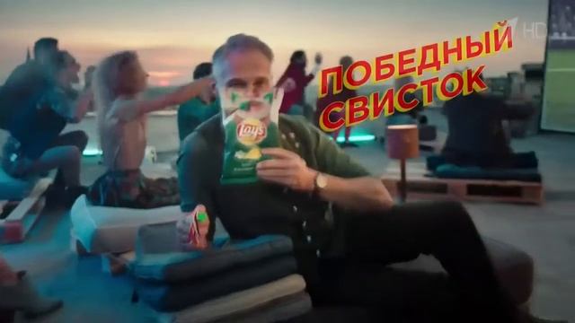 Реклама Lays Футбольные эмоции 2018 смотреть онлайн