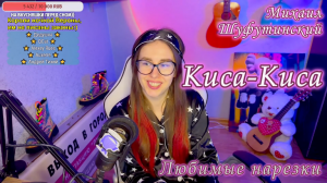 Михаил Шуфутинский - Киса-Киса ?