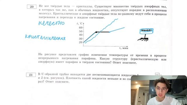 Не все твёрдые тела - кристаллы. Существует множество твёрдых аморфных тел, в которых так - №28291 смотреть онлайн
