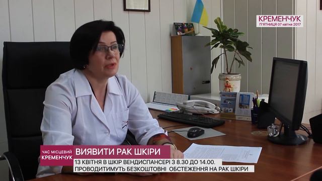 •ВИЯВИТИ РАК ШКІРИ• смотреть онлайн