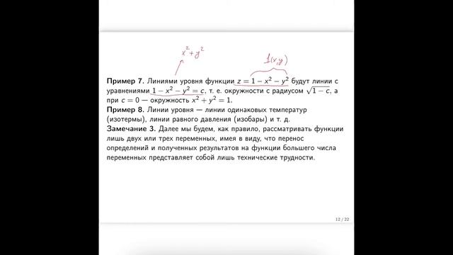 Понятие функции нескольких переменных (ФНП). Предел, непрерывность. Частные производные смотреть онлайн