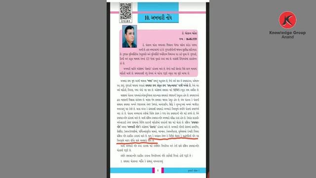 Class  7 Guj Med Gujarati Chap - 10 અખબારી નોધ
