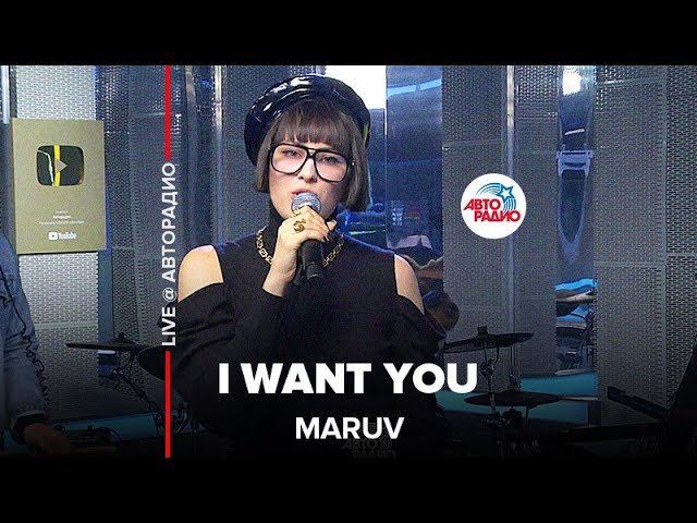 ️ Премьера! @MARUV - I Want You (LIVE @ Авторадио)