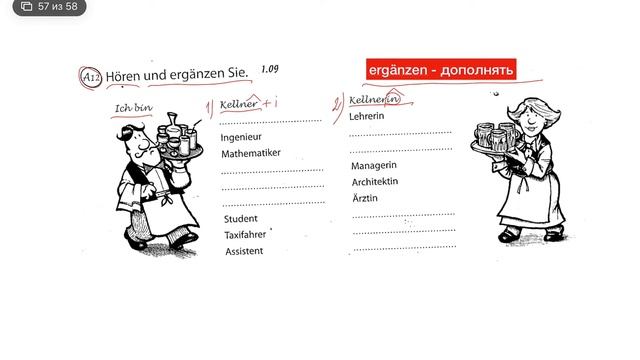 Урок 4 по учебнику Begegnungen A1+