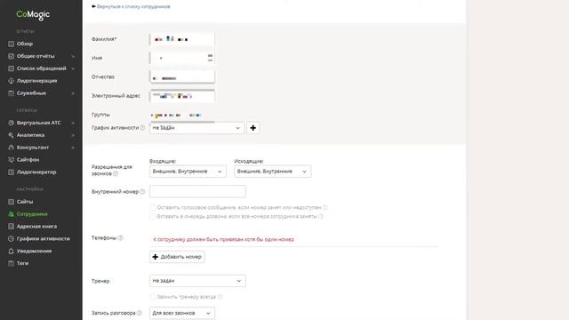 Интеграция CoMagic с Битрикс24 смотреть онлайн