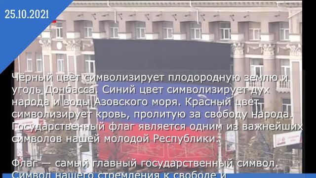 День флага Донецкой Народной Республики 2021 смотреть онлайн