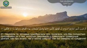 45. _Сура_ ❤️Аль-Джасия❤️ Мишари Рашид