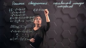 65_Системы квадратных неравенств и их решение. Практическая часть. 8 класс.