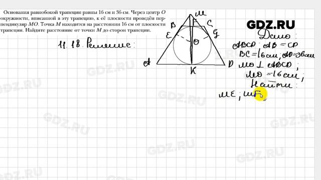 № 11.18 - Геометрия 10 класс Мерзляк смотреть онлайн