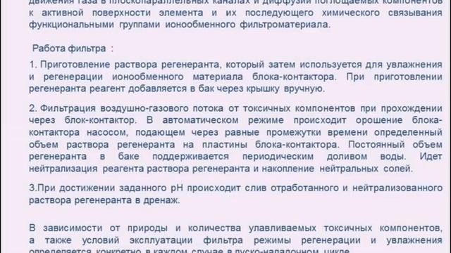 Фильтр ионообменный для очистки воздуха от газообразных и химических примесей. смотреть онлайн