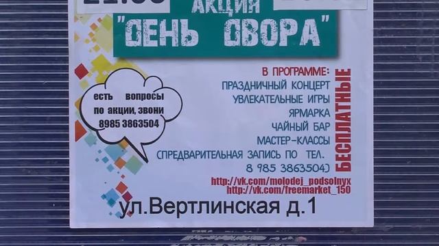 Анонс Дня двора Молодежного центра "Подсолнух". 06.2013 смотреть онлайн