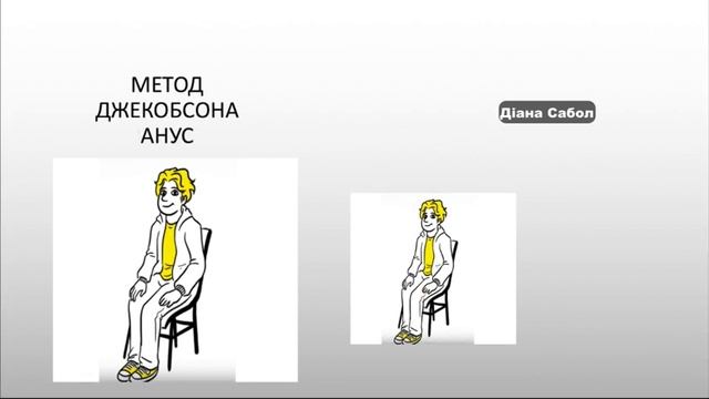 Релаксація за методом Джекобсона смотреть онлайн