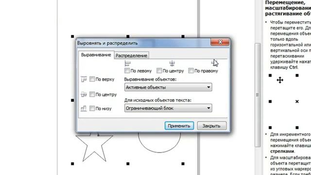 44 Выравнивание и распределение объектов смотреть онлайн