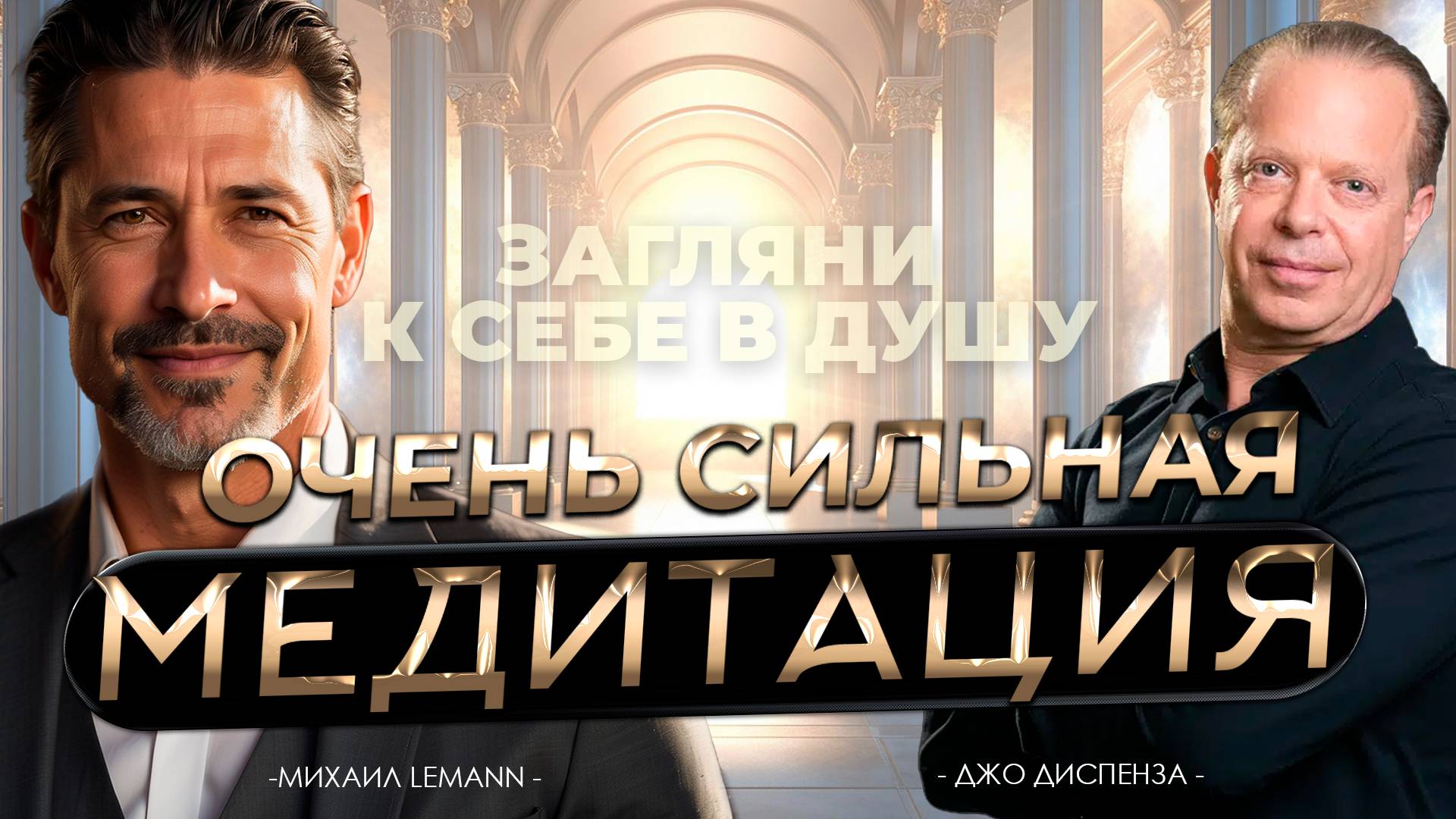 ЭТА МЕДИТАЦИЯ МЕНЯЕТ ЖИЗНЬ / Встреча с Собой: Медитативное Путешествие в "ХРАМ ДУШИ" смотреть онлайн