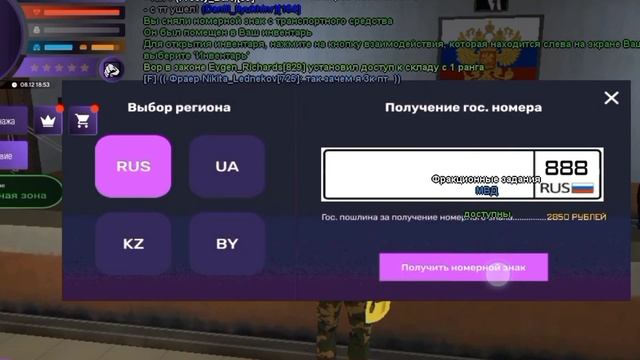 Выбиваем блатные номерные знаки на Матрешка Рп(crmp mobile) смотреть онлайн